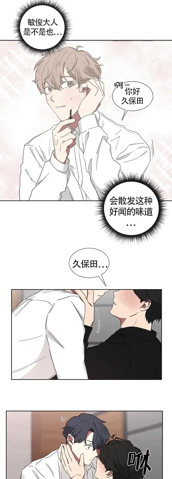 《如果和黑帮老大恋爱的话》第15话 第7页
