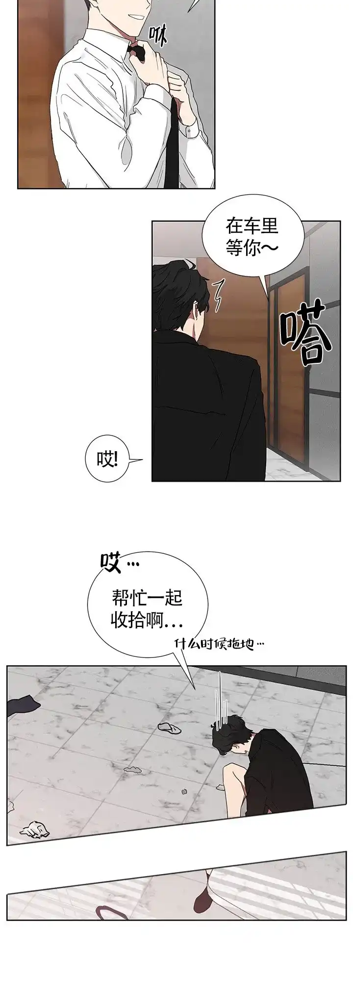《如果和黑帮老大恋爱的话》第15话 第15页