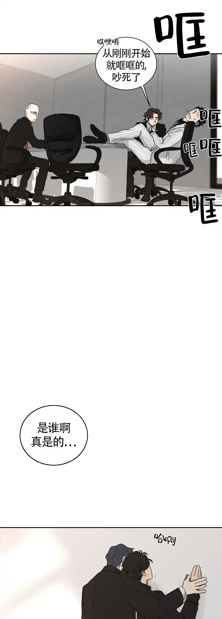 《如果和黑帮老大恋爱的话》第15话 第3页