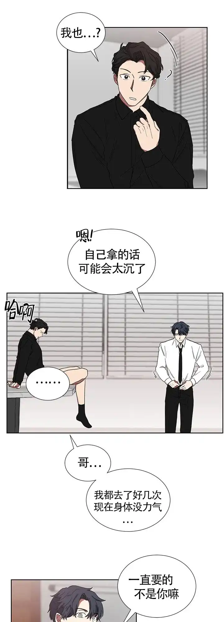 《如果和黑帮老大恋爱的话》第15话 第14页