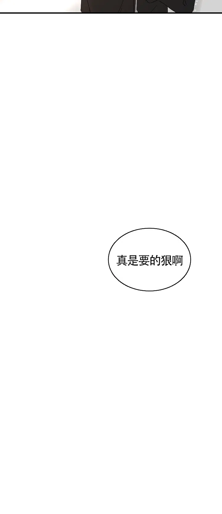 《如果和黑帮老大恋爱的话》第15话 第4页