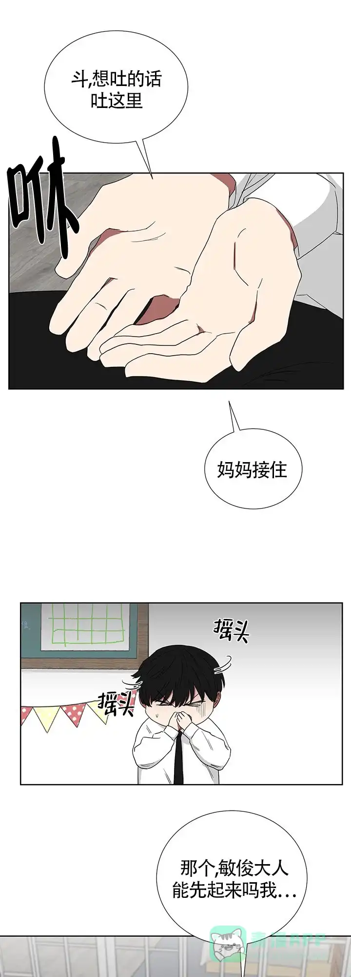 《如果和黑帮老大恋爱的话》第16话 第11页