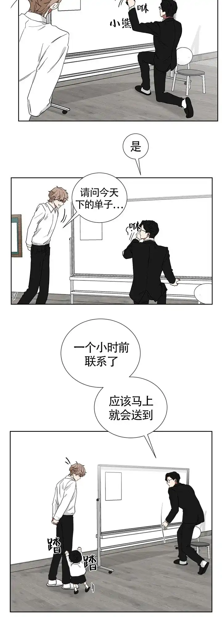 《如果和黑帮老大恋爱的话》第16话 第3页