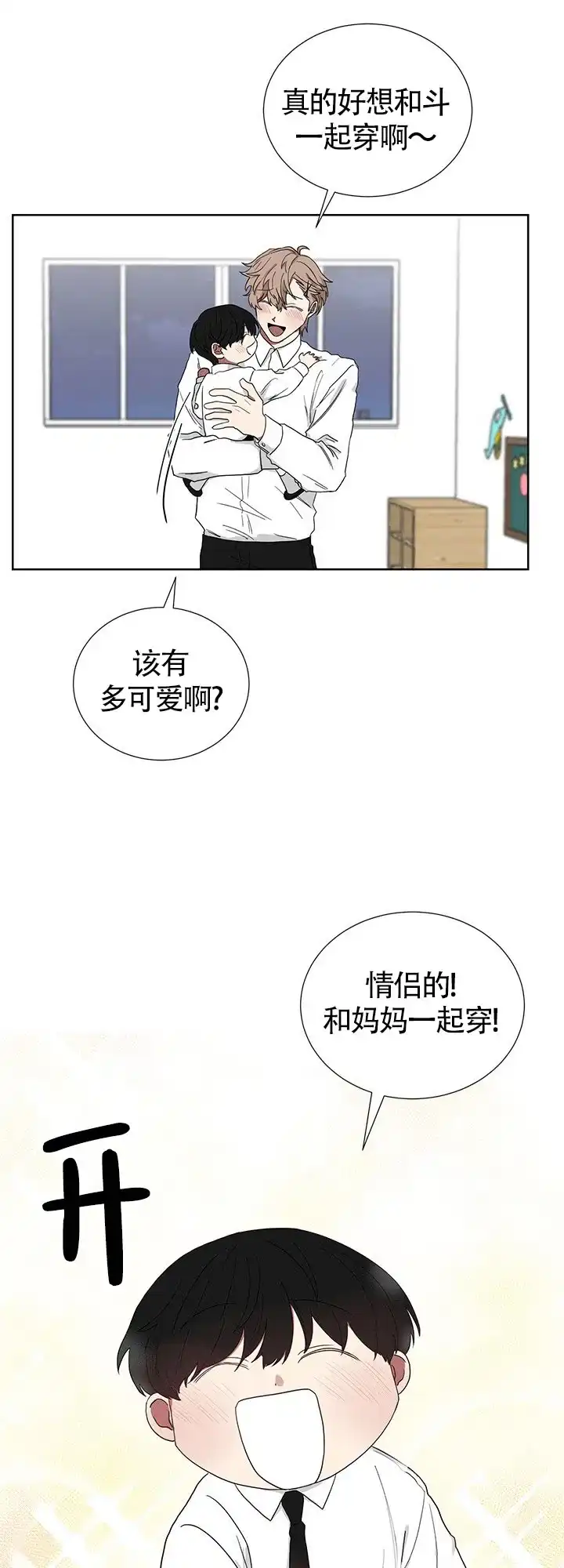 《如果和黑帮老大恋爱的话》第16话 第4页