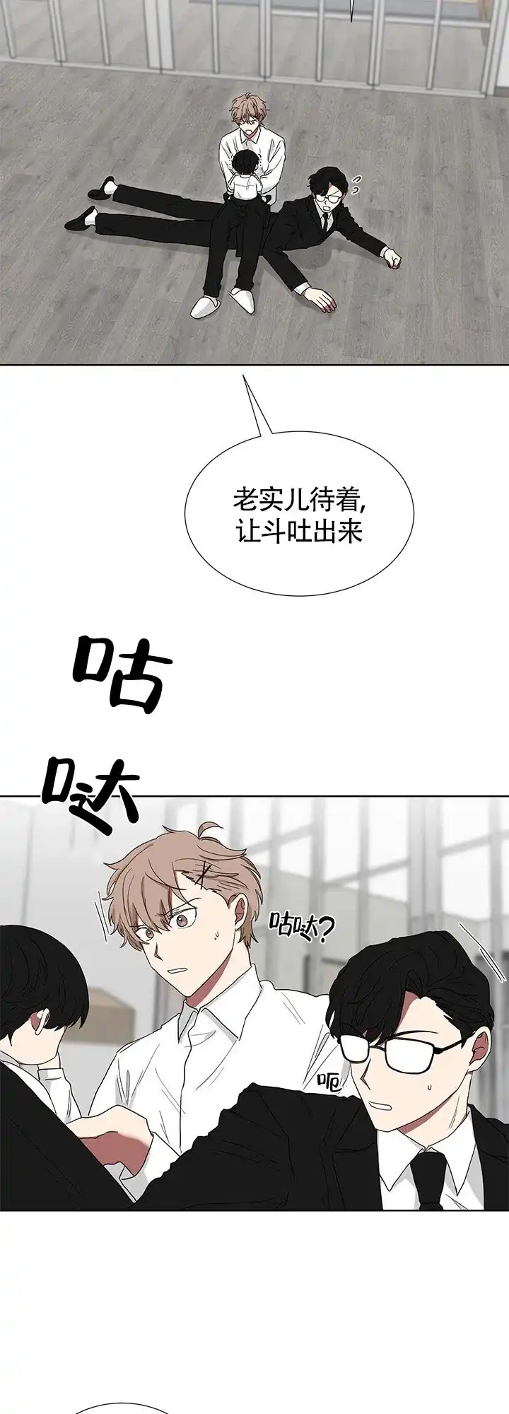 《如果和黑帮老大恋爱的话》第16话 第12页