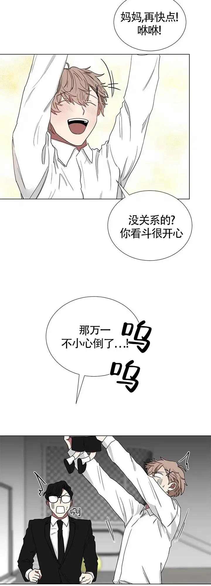 《如果和黑帮老大恋爱的话》第16话 第7页