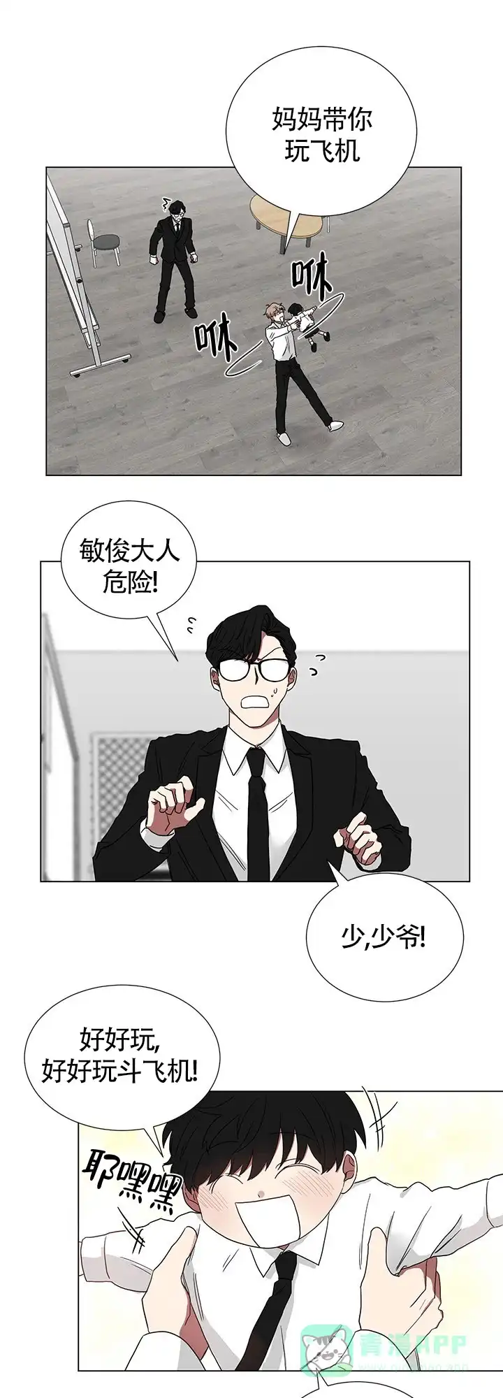 《如果和黑帮老大恋爱的话》第16话 第6页