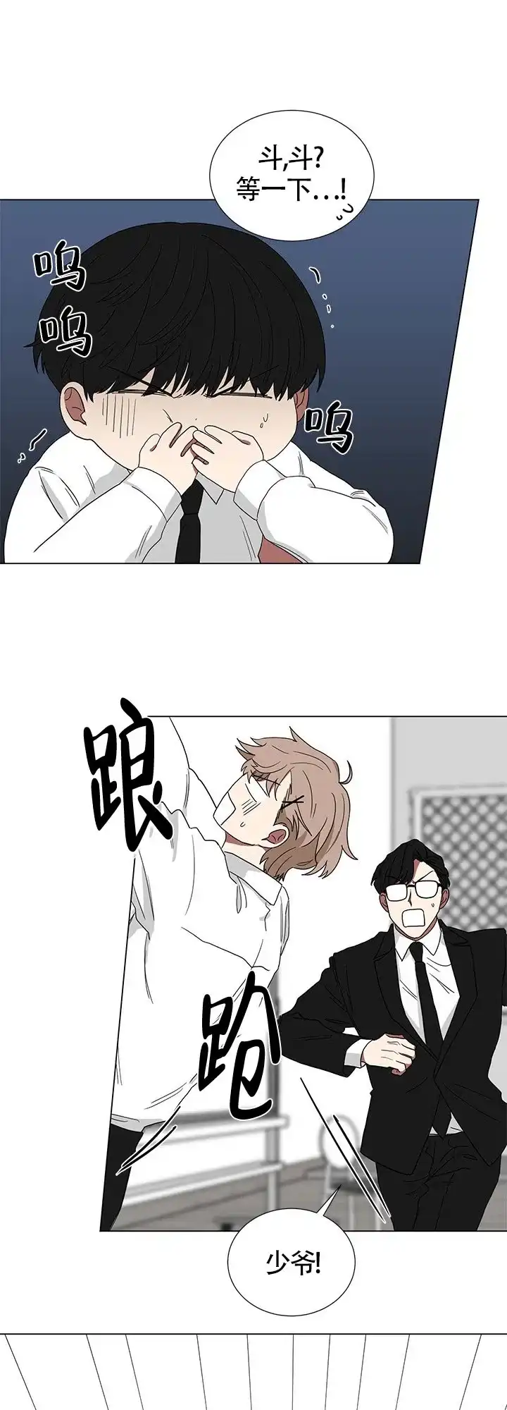 《如果和黑帮老大恋爱的话》第16话 第8页