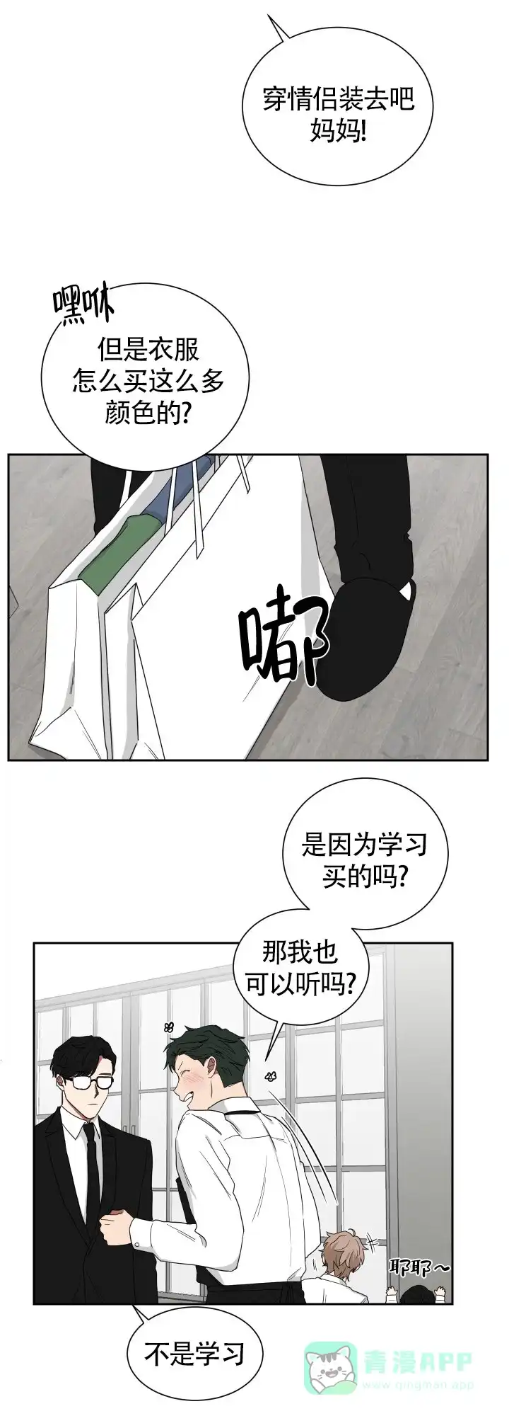《如果和黑帮老大恋爱的话》第17话 第6页