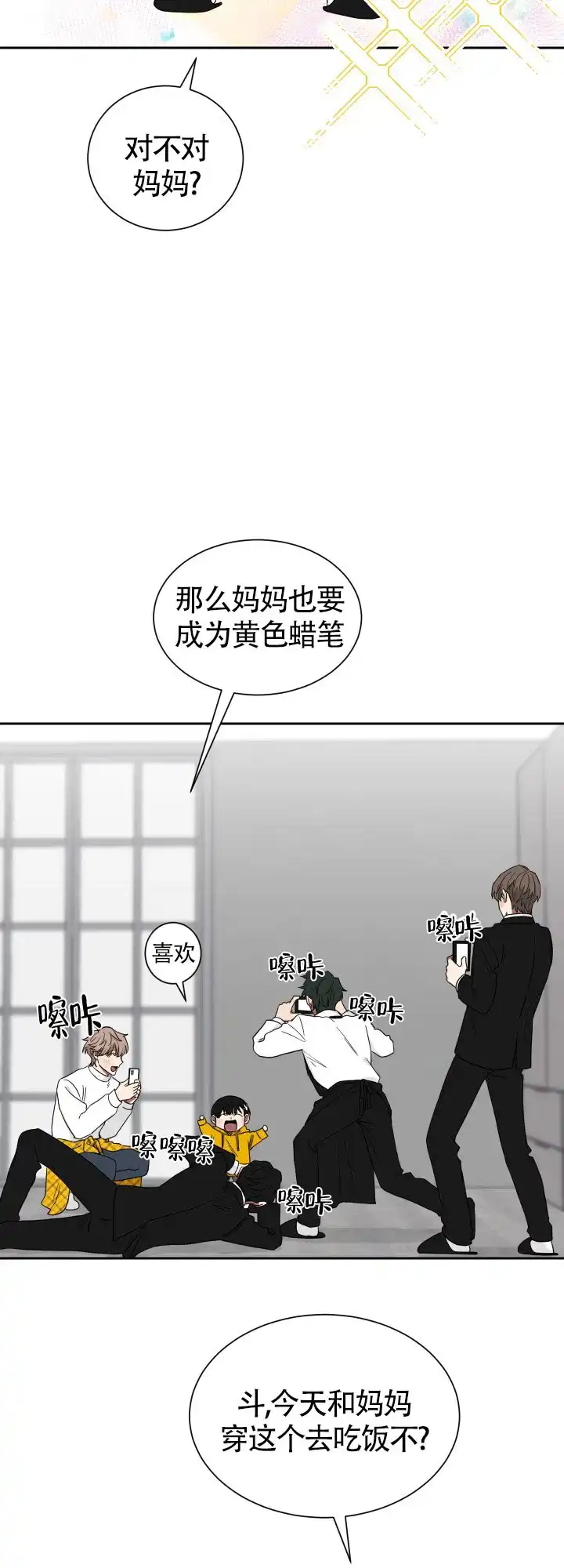 《如果和黑帮老大恋爱的话》第17话 第12页