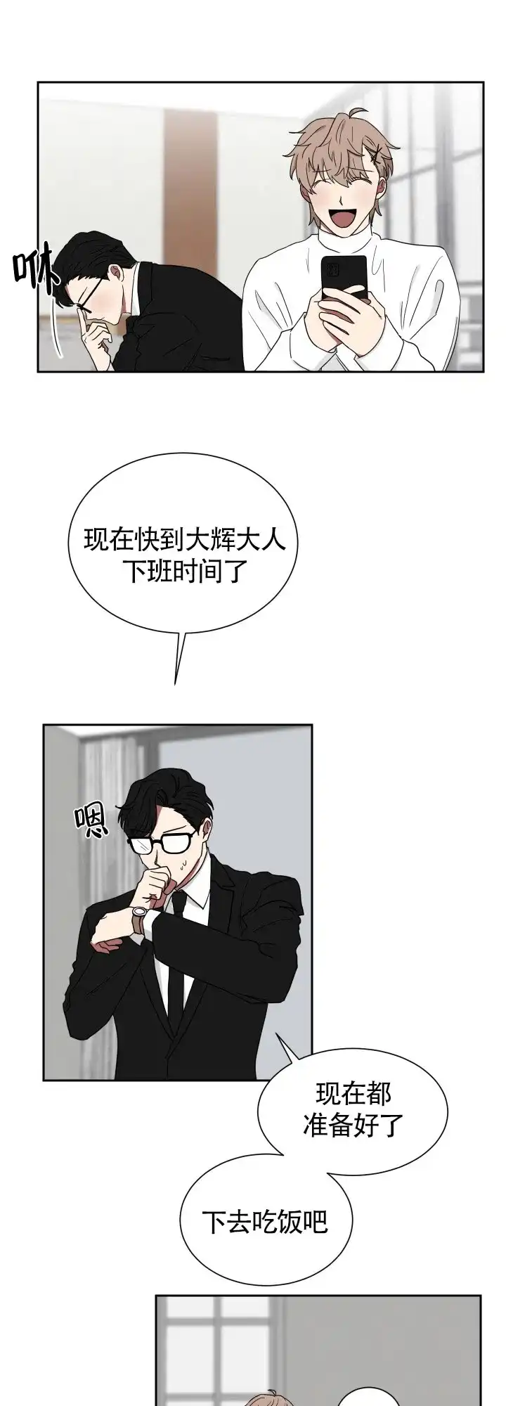 《如果和黑帮老大恋爱的话》第17话 第13页