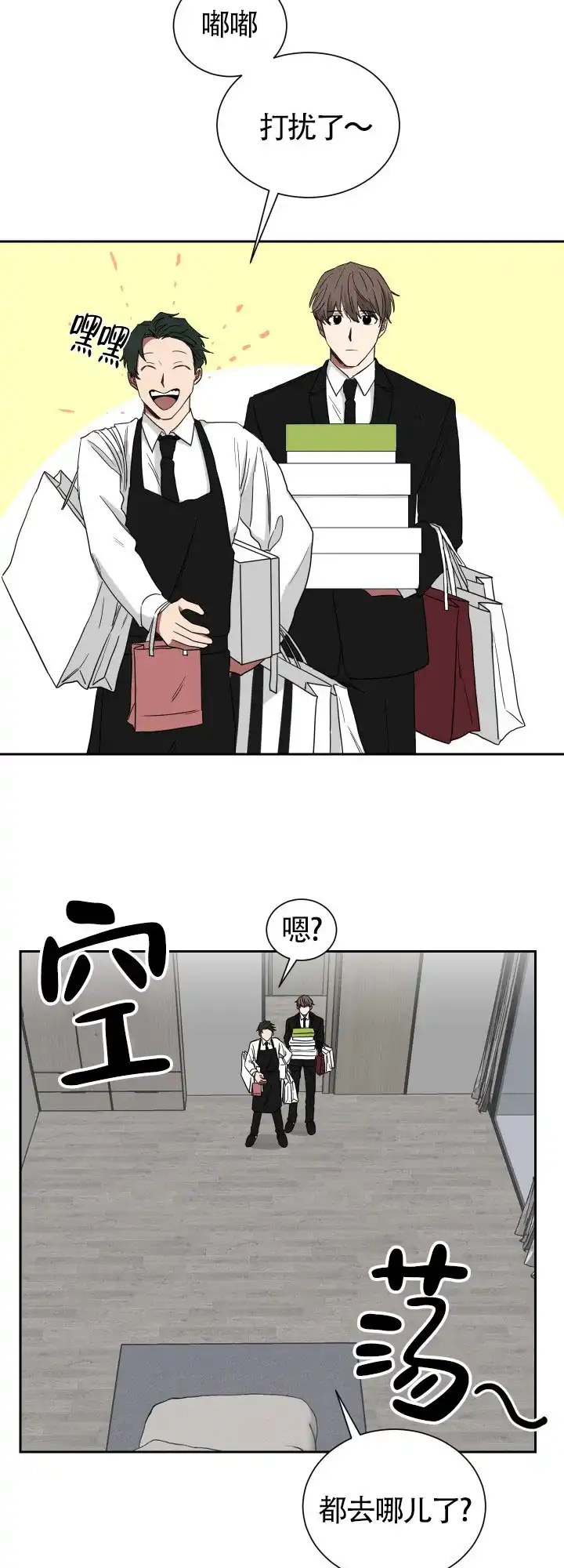 《如果和黑帮老大恋爱的话》第17话 第2页