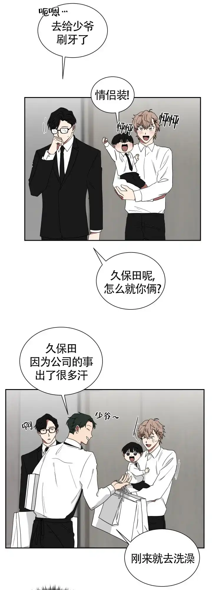 《如果和黑帮老大恋爱的话》第17话 第4页
