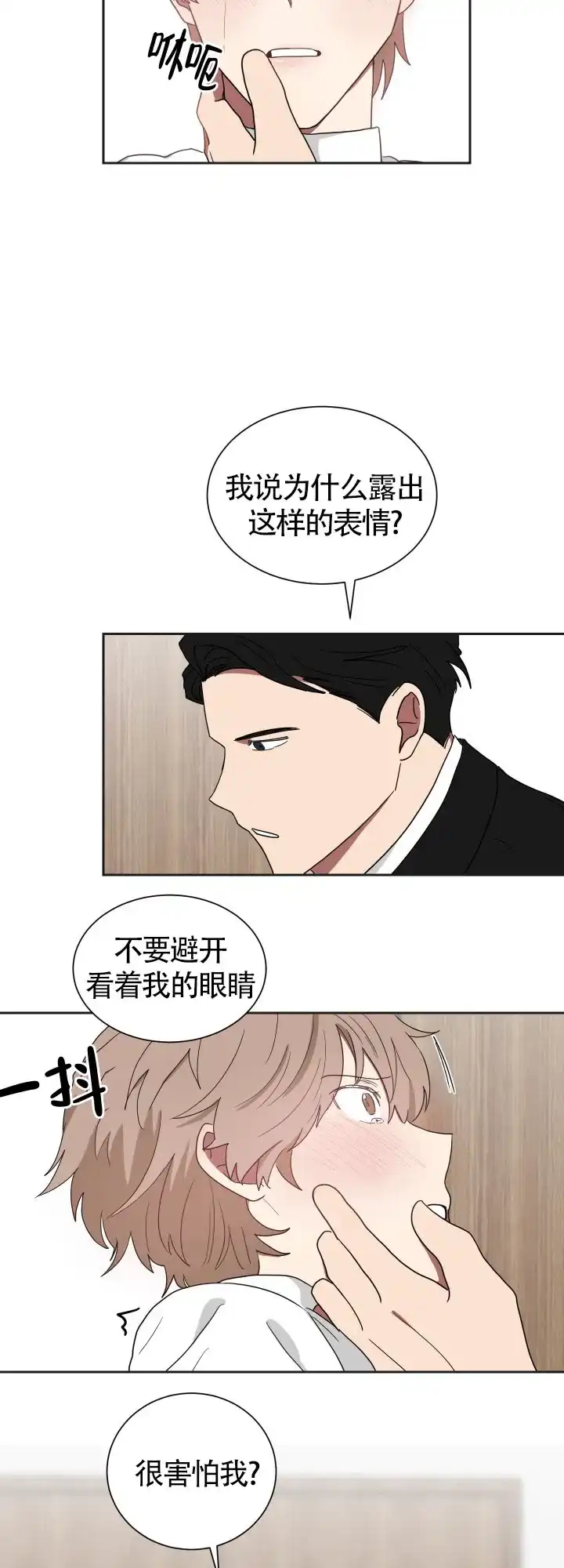 《如果和黑帮老大恋爱的话》第18话 第17页