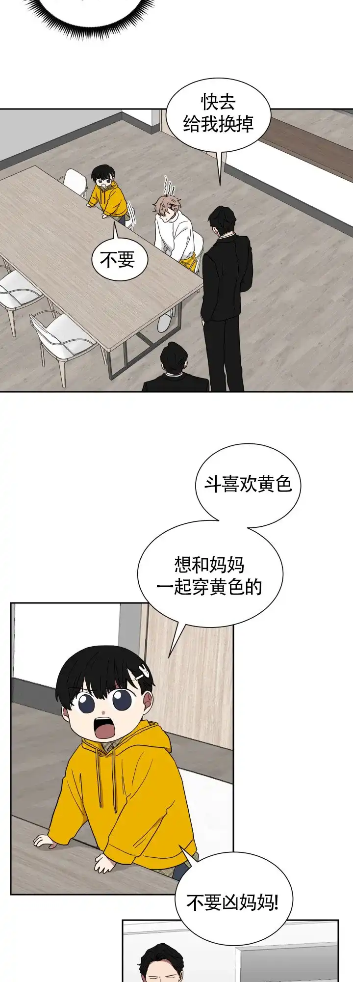 《如果和黑帮老大恋爱的话》第18话 第9页