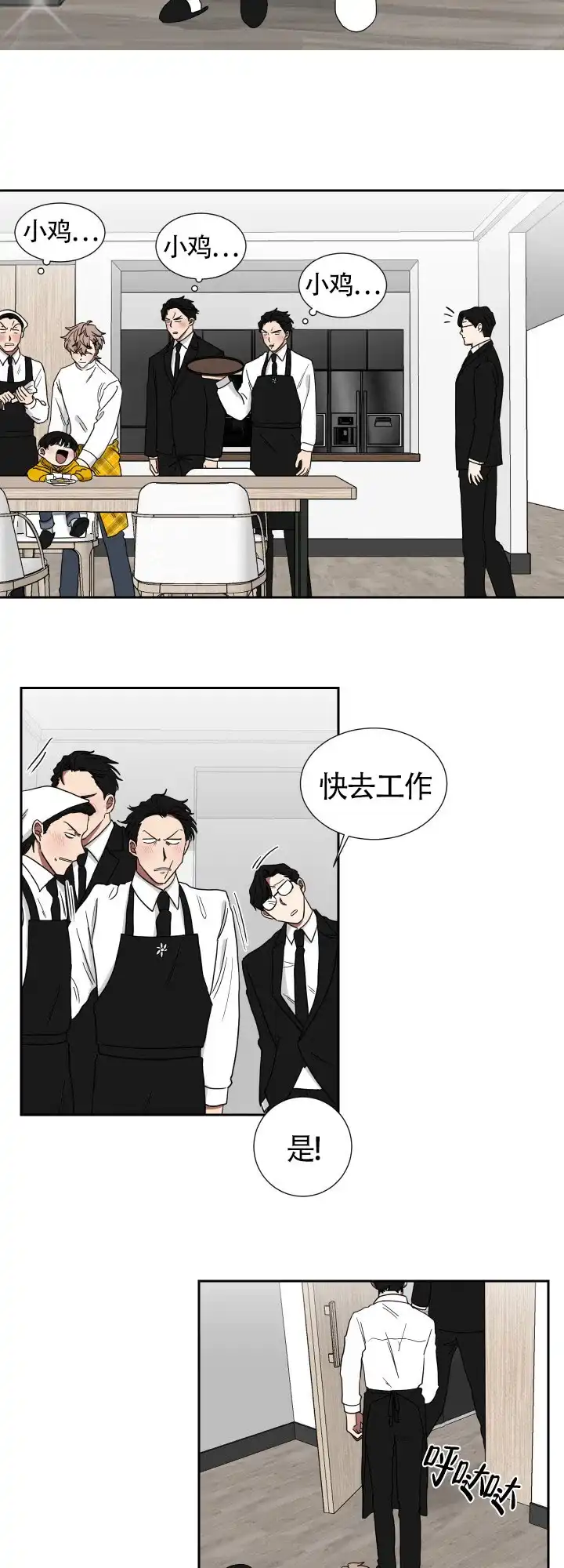 《如果和黑帮老大恋爱的话》第18话 第2页