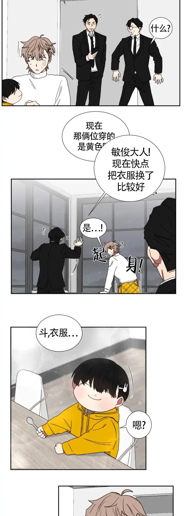 《如果和黑帮老大恋爱的话》第18话 第4页