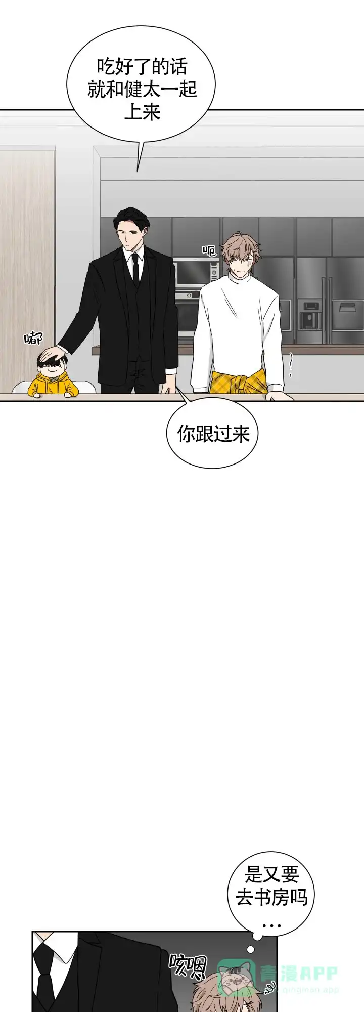 《如果和黑帮老大恋爱的话》第18话 第11页