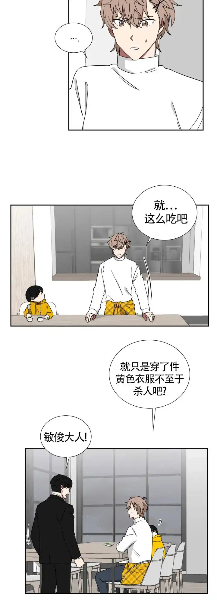 《如果和黑帮老大恋爱的话》第18话 第5页