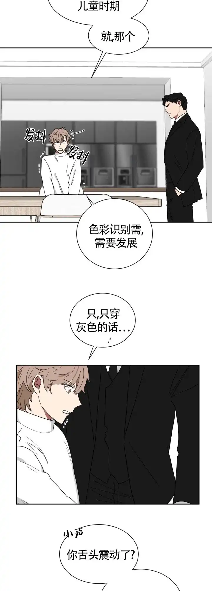 《如果和黑帮老大恋爱的话》第18话 第7页