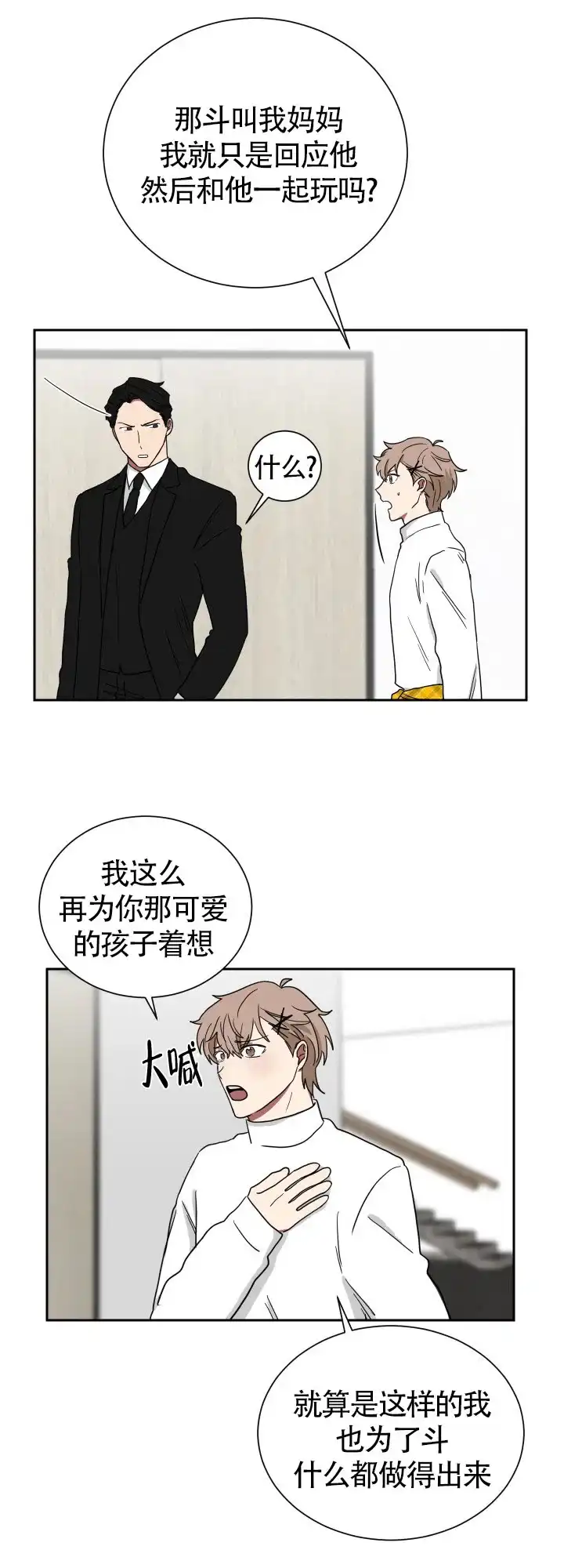 《如果和黑帮老大恋爱的话》第18话 第13页