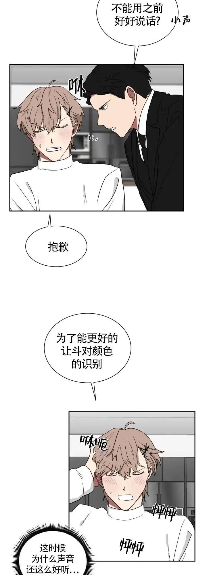 《如果和黑帮老大恋爱的话》第18话 第8页