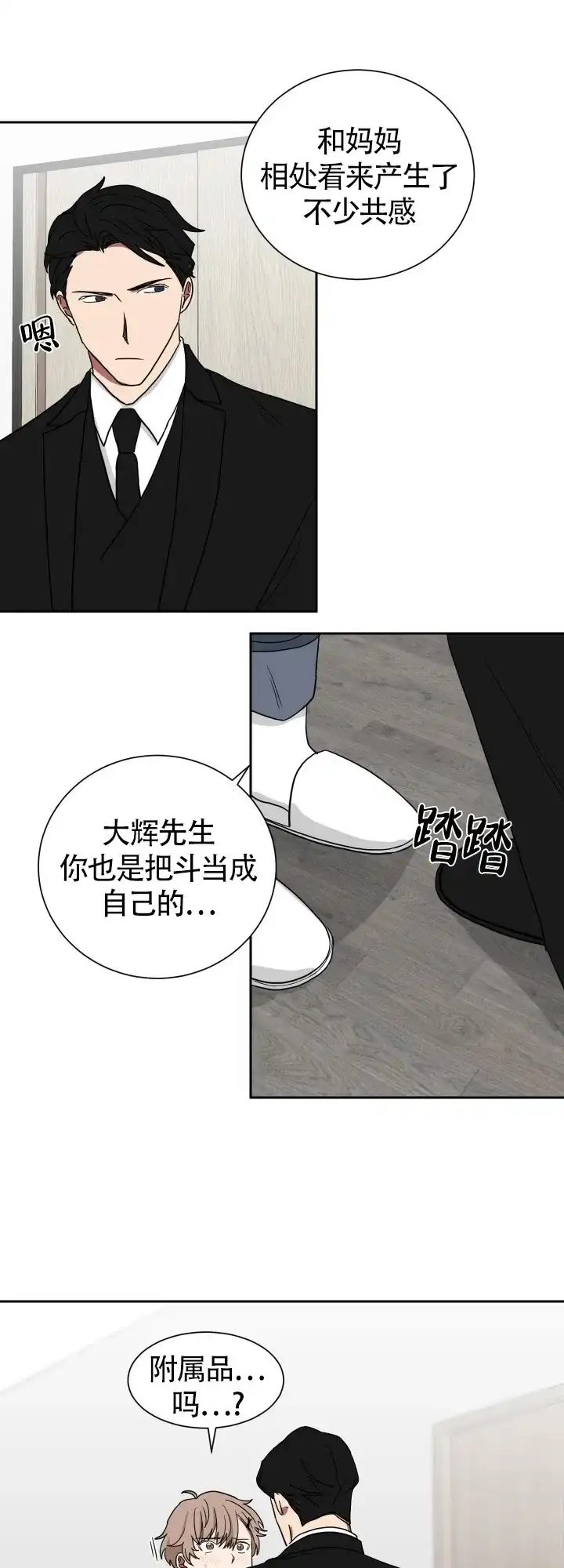 《如果和黑帮老大恋爱的话》第18话 第14页