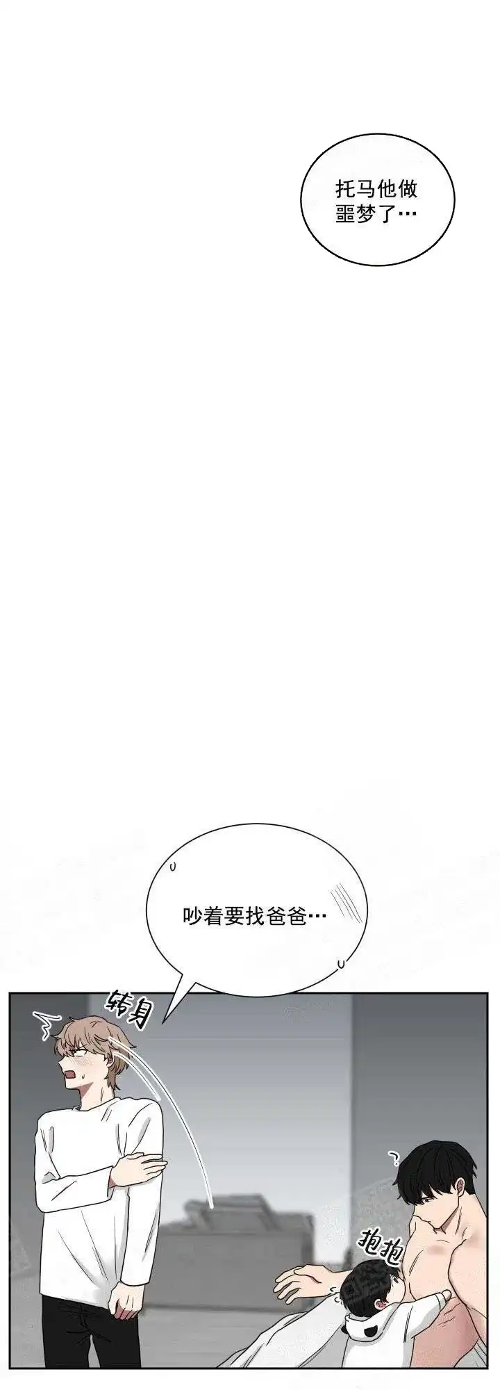 《如果和黑帮老大恋爱的话》第19话 第15页