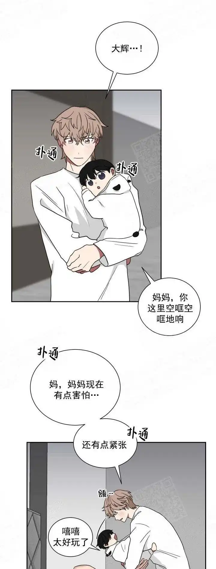《如果和黑帮老大恋爱的话》第19话 第12页