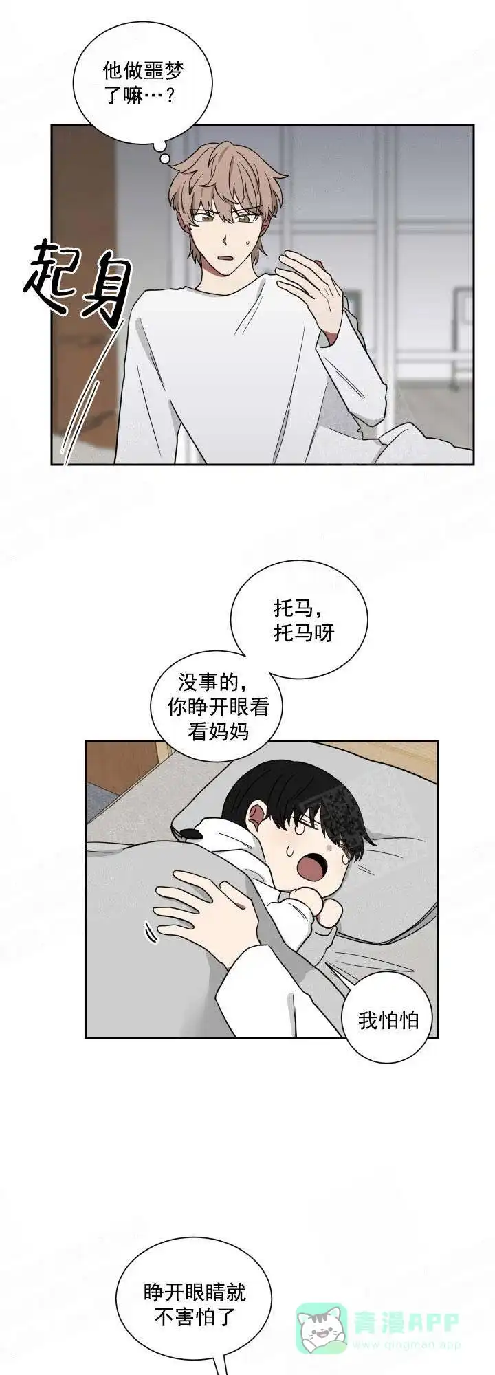 《如果和黑帮老大恋爱的话》第19话 第6页