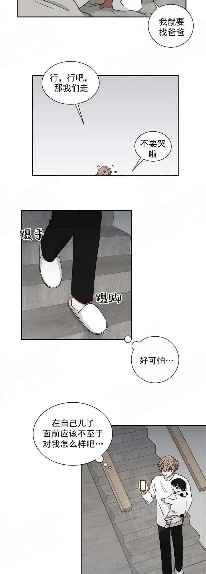 《如果和黑帮老大恋爱的话》第19话 第9页