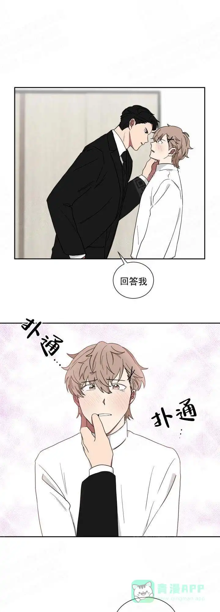 《如果和黑帮老大恋爱的话》第19话 第1页