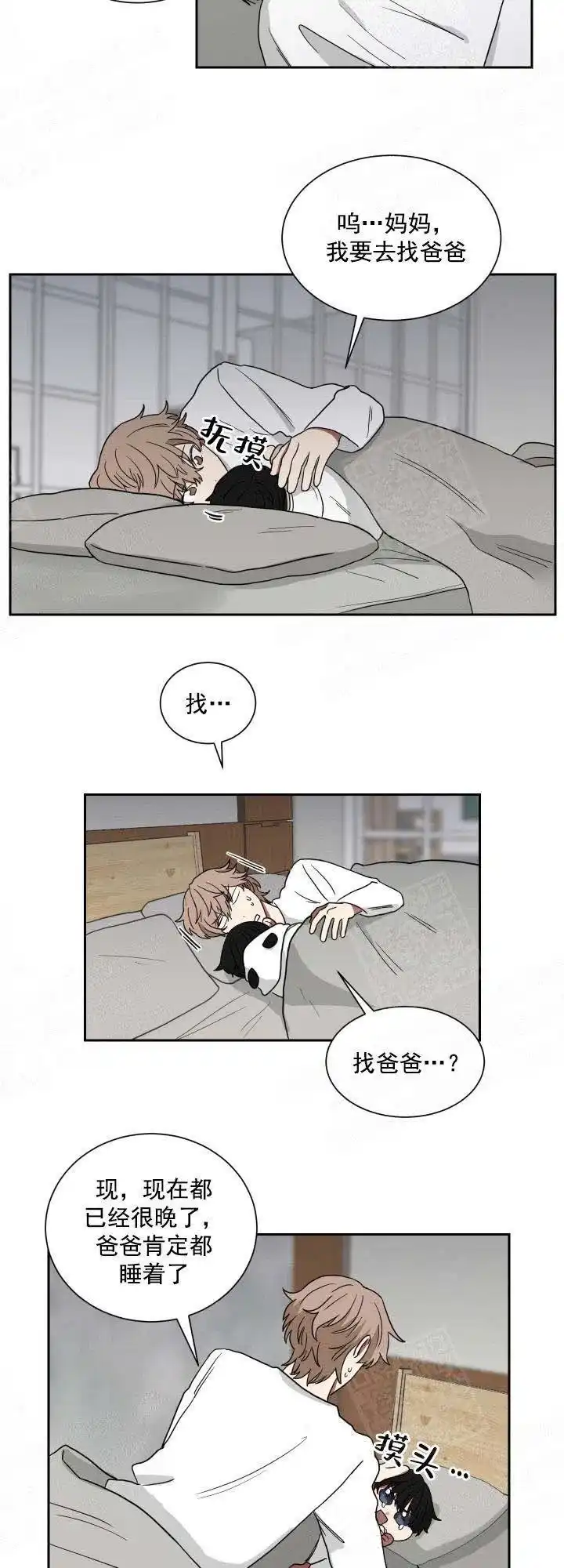 《如果和黑帮老大恋爱的话》第19话 第8页