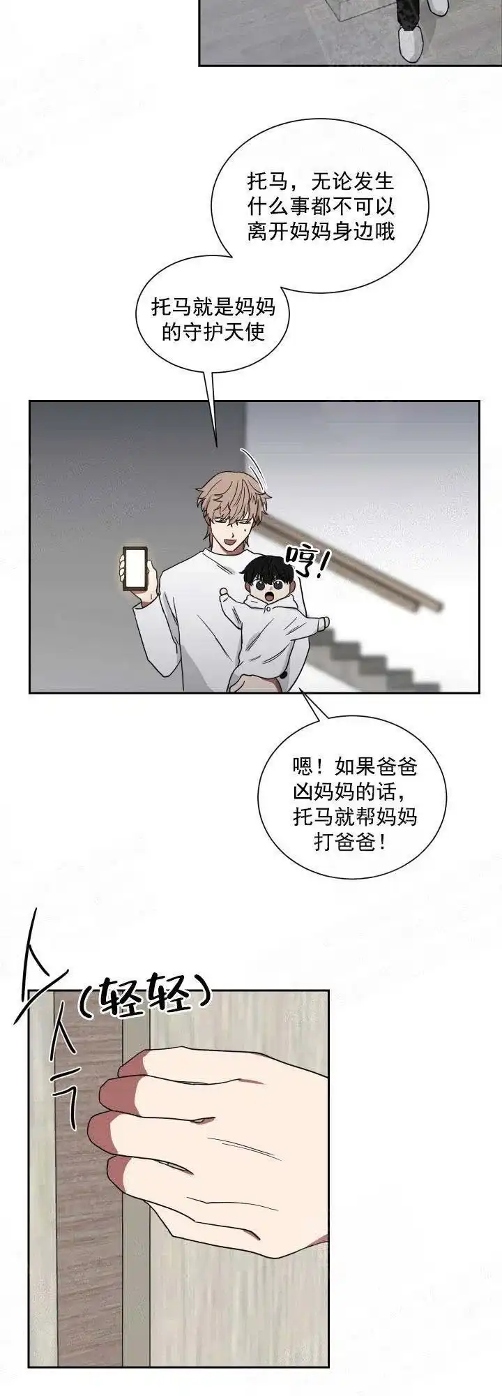 《如果和黑帮老大恋爱的话》第19话 第10页