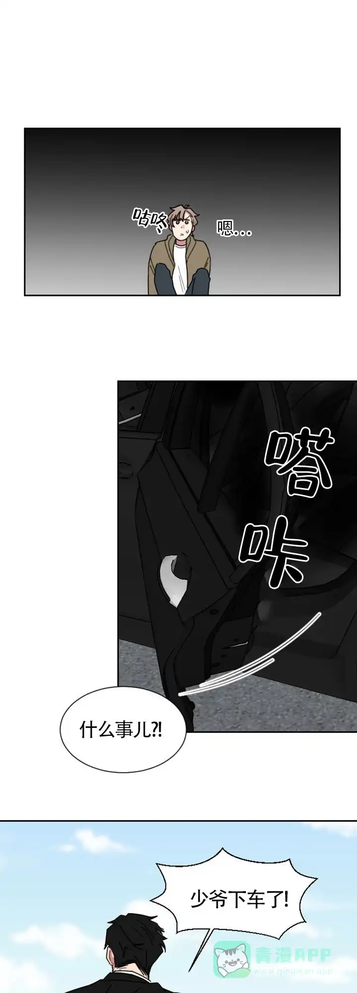 《如果和黑帮老大恋爱的话》第2话 第11页