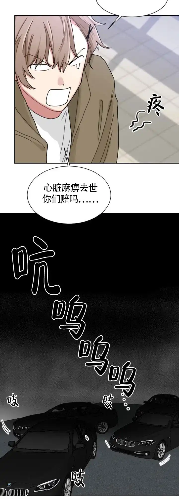 《如果和黑帮老大恋爱的话》第2话 第10页