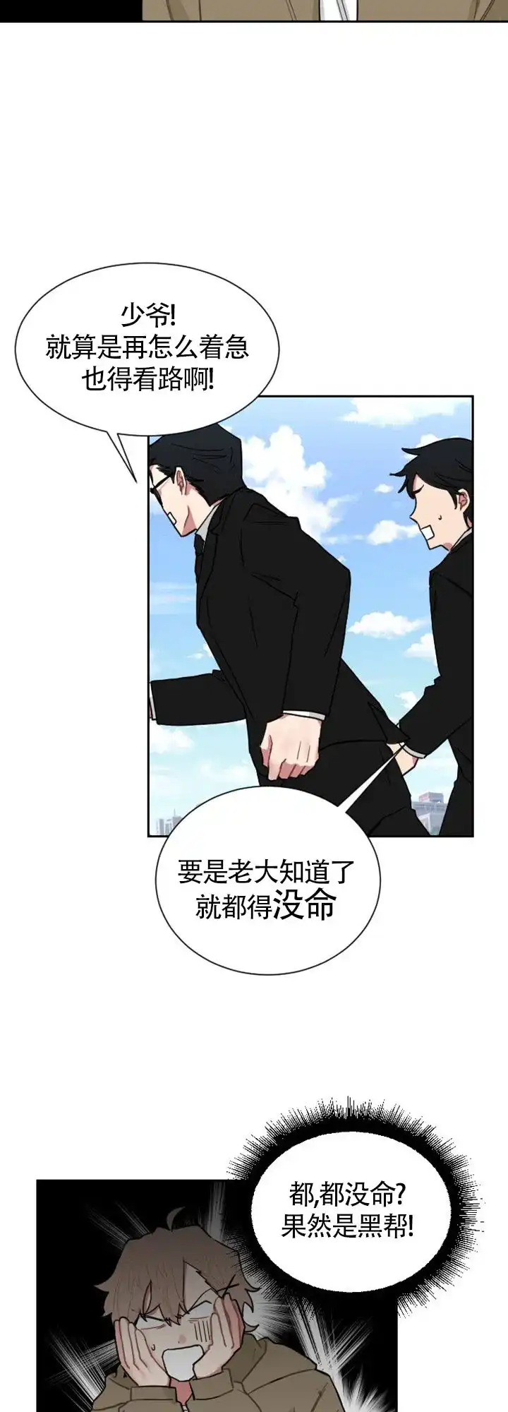 《如果和黑帮老大恋爱的话》第2话 第15页