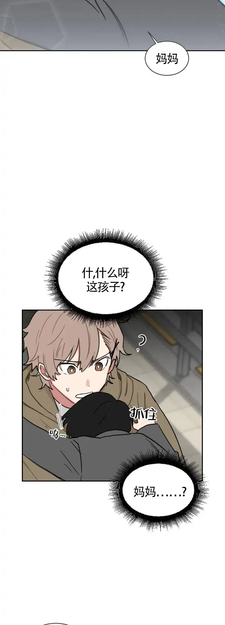 《如果和黑帮老大恋爱的话》第2话 第20页