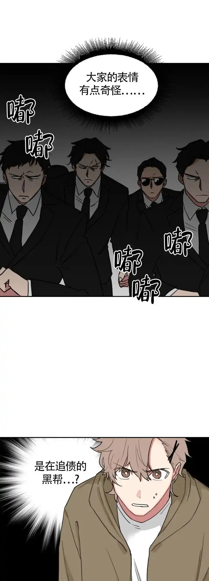 《如果和黑帮老大恋爱的话》第2话 第14页