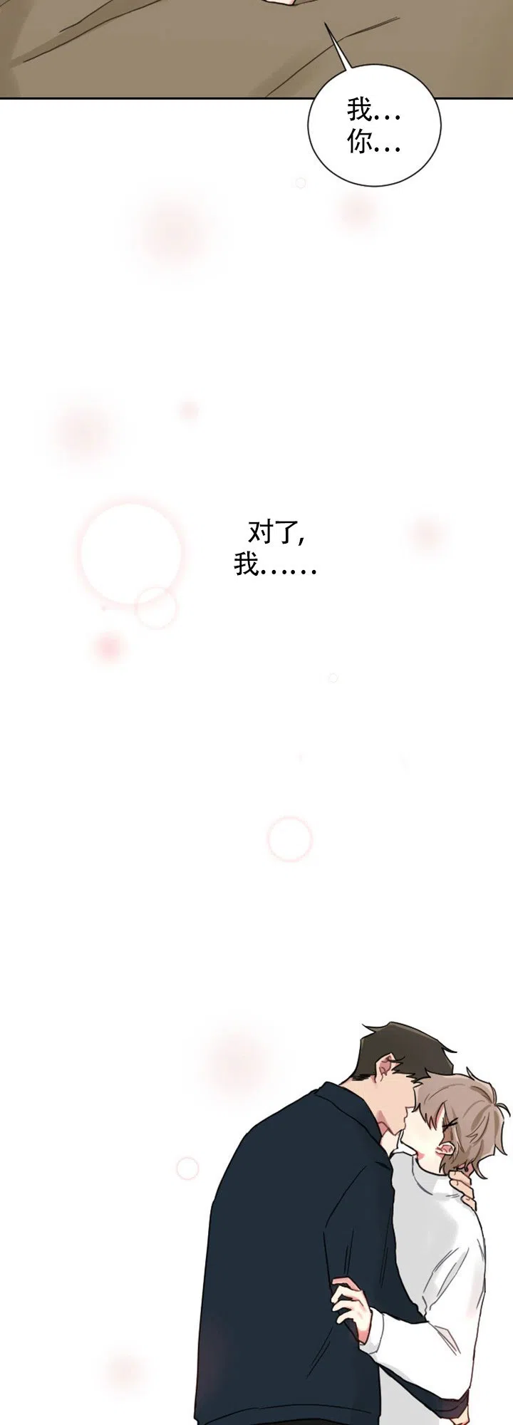 《如果和黑帮老大恋爱的话》第2话 第5页