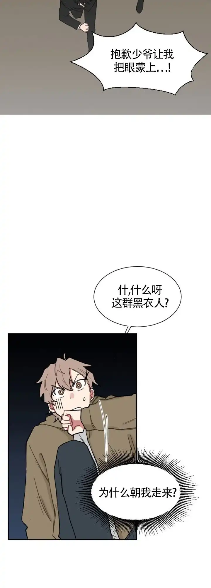《如果和黑帮老大恋爱的话》第2话 第13页