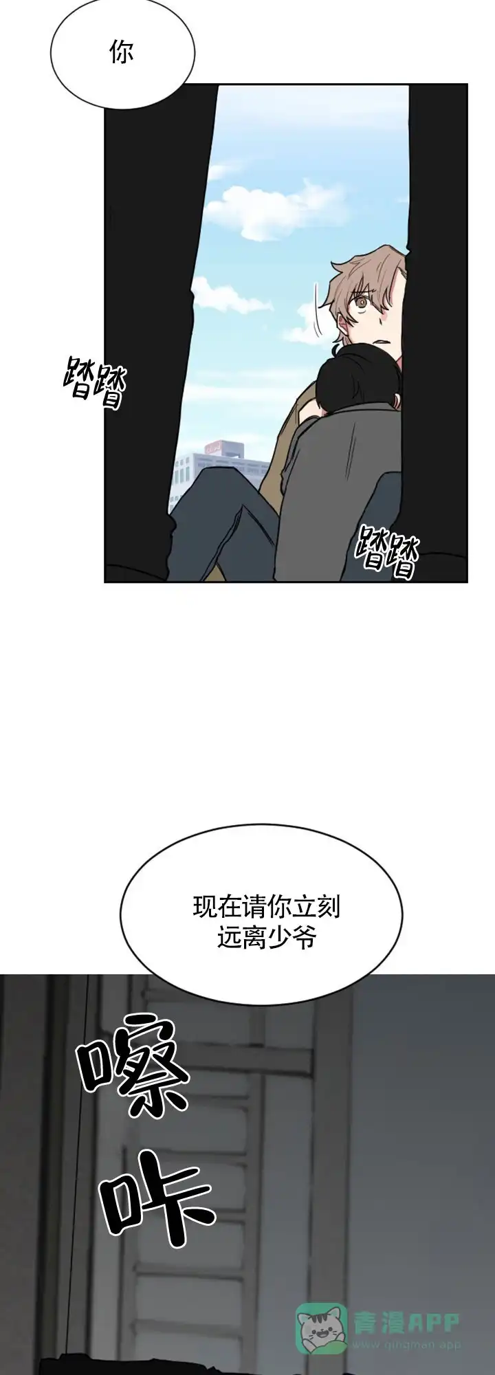 《如果和黑帮老大恋爱的话》第2话 第21页