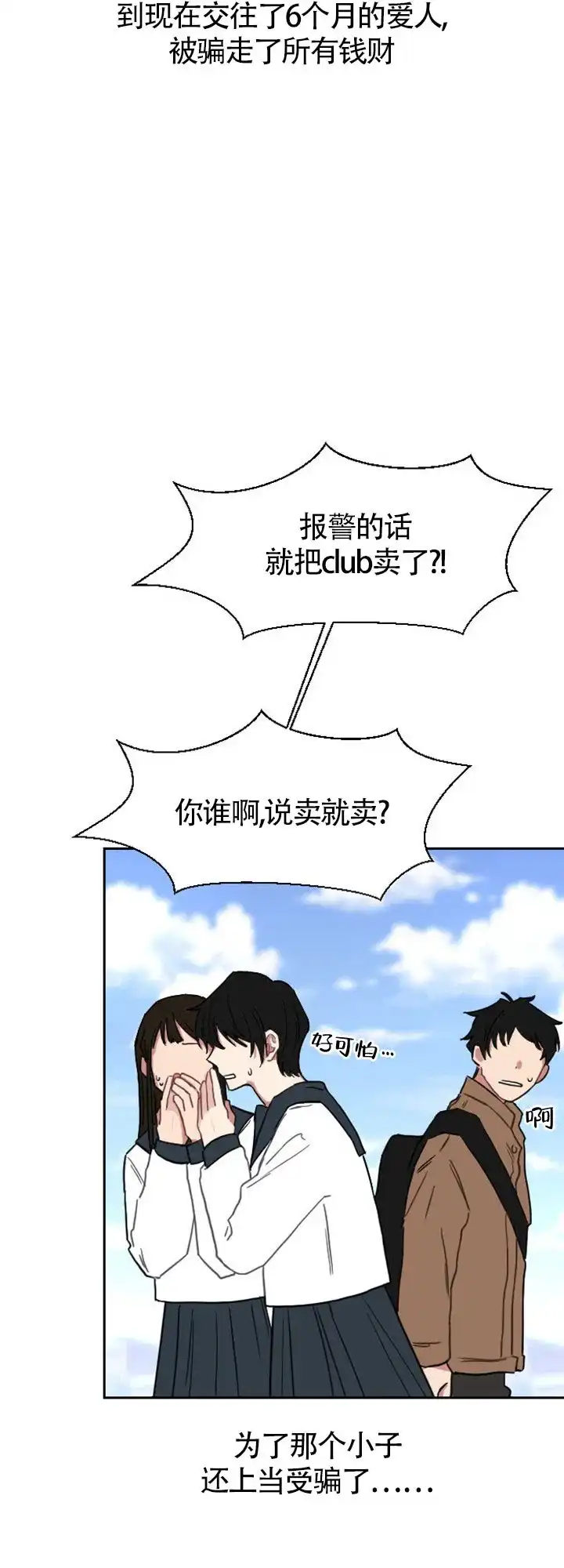 《如果和黑帮老大恋爱的话》第2话 第3页