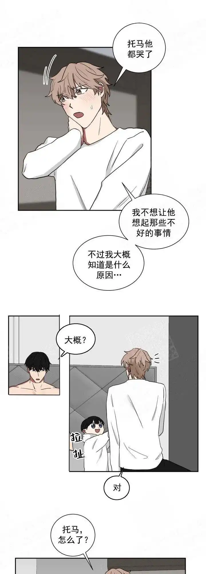 《如果和黑帮老大恋爱的话》第20话 第3页