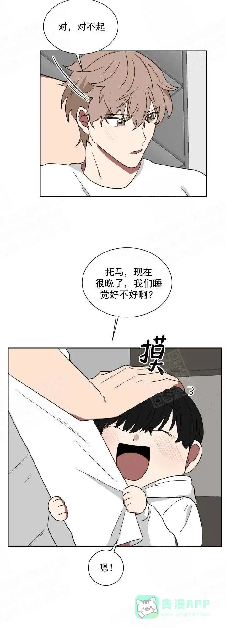 《如果和黑帮老大恋爱的话》第20话 第6页