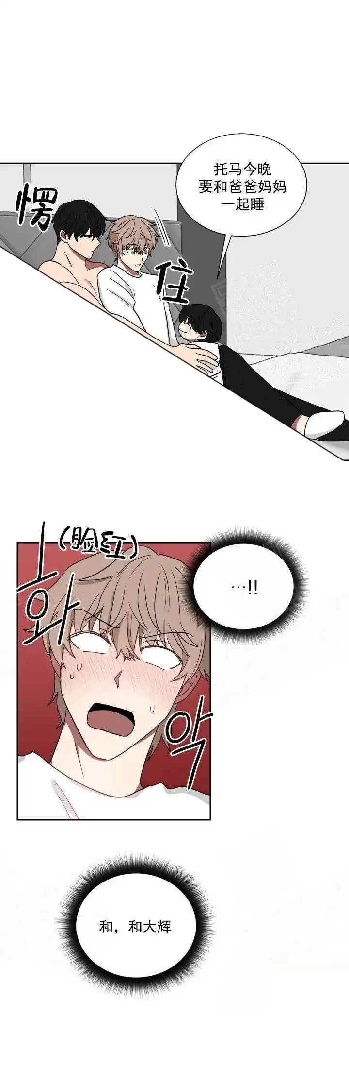 《如果和黑帮老大恋爱的话》第20话 第7页