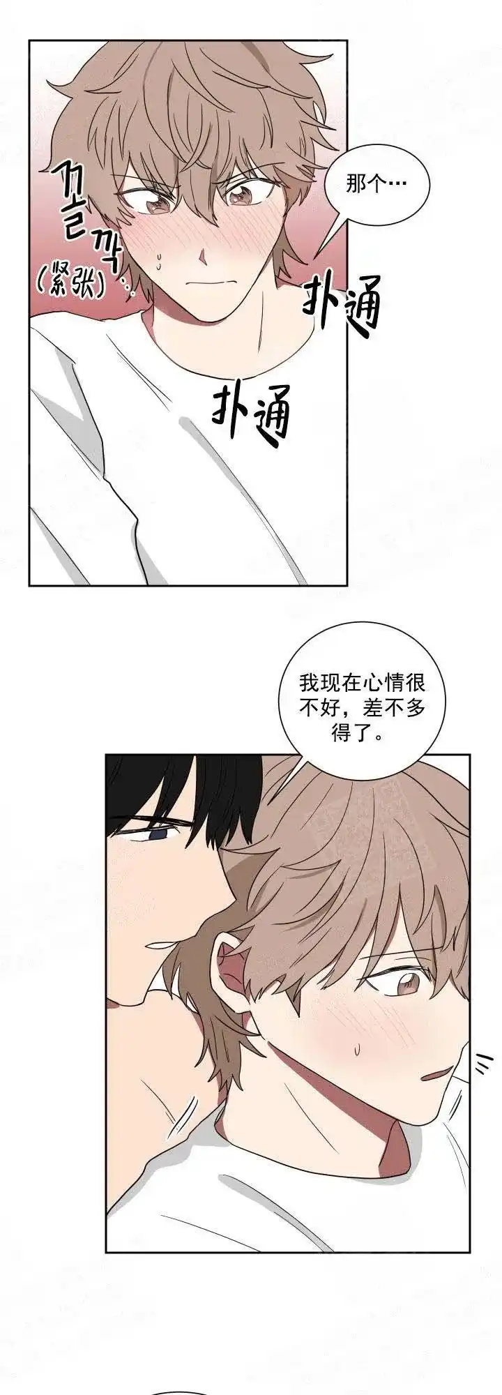 《如果和黑帮老大恋爱的话》第20话 第5页