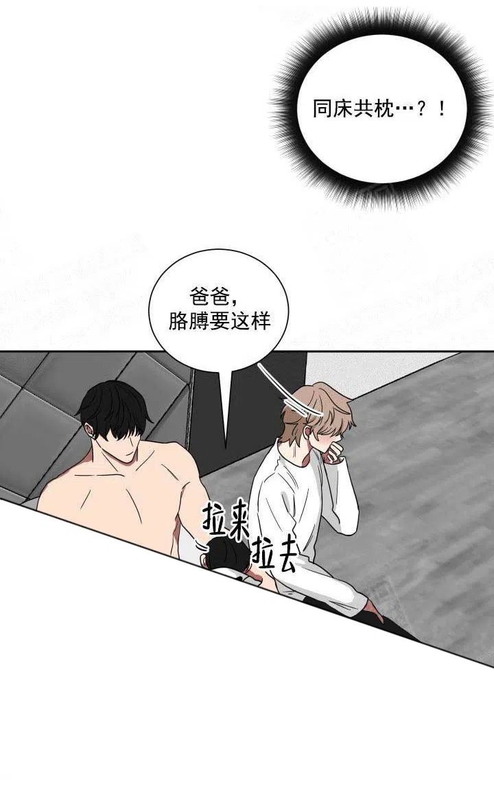 《如果和黑帮老大恋爱的话》第20话 第8页