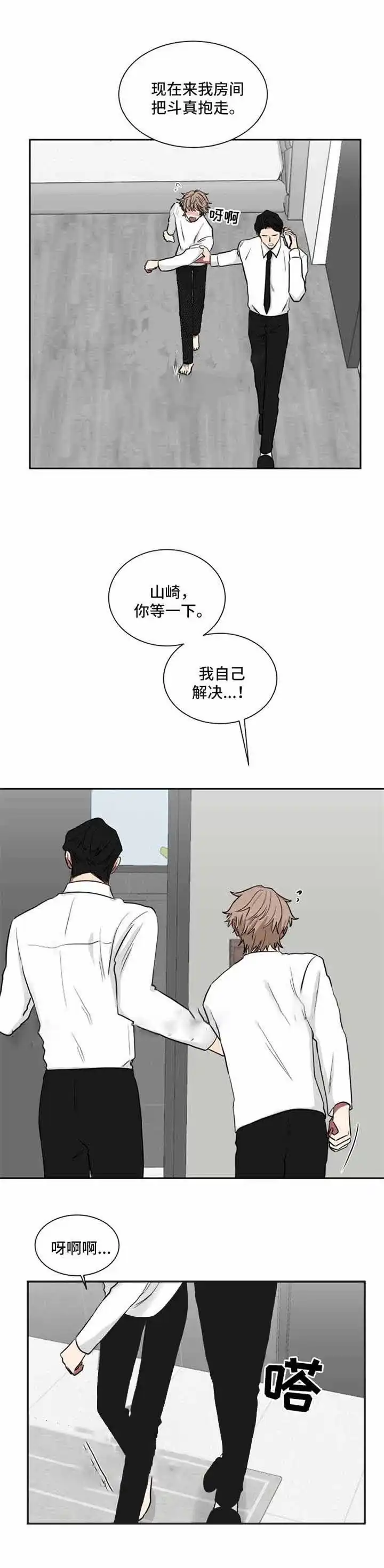 《如果和黑帮老大恋爱的话》第21话 第7页