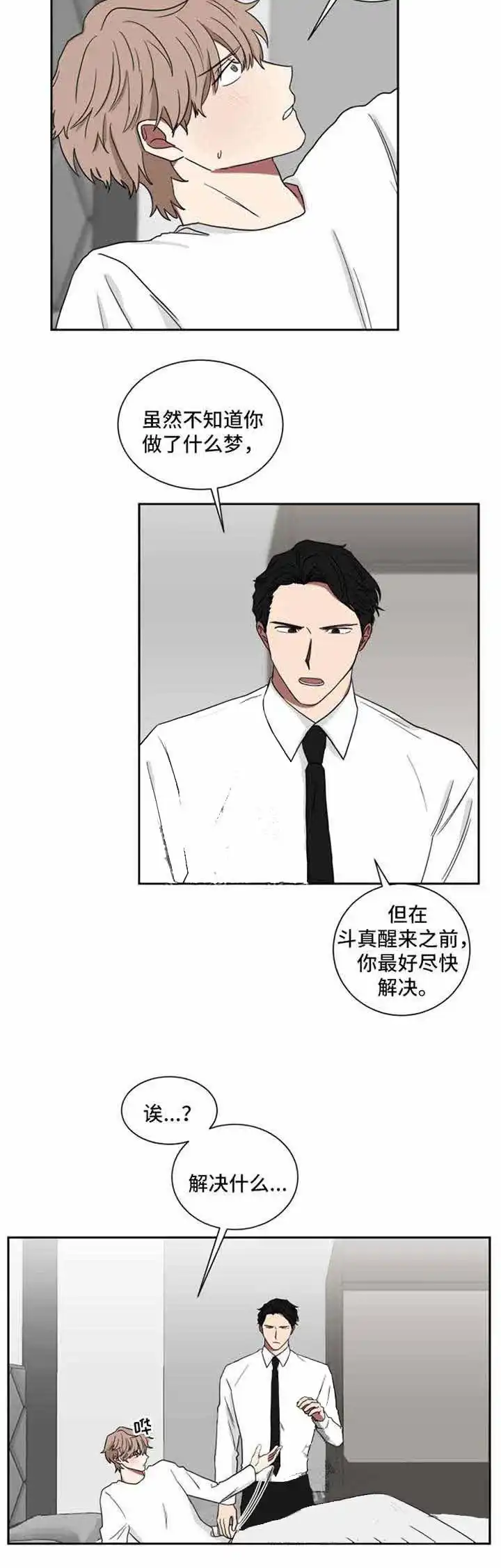 《如果和黑帮老大恋爱的话》第21话 第4页